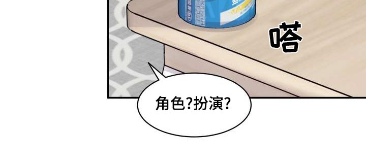 《不能说的秘密》漫画最新章节第30章：角色扮演免费下拉式在线观看章节第【12】张图片