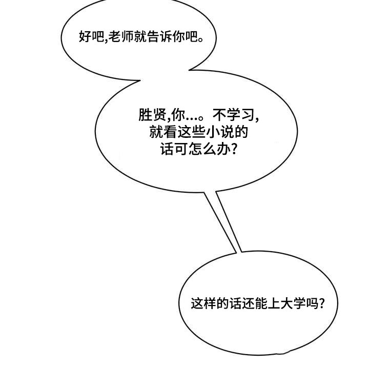 《不能说的秘密》漫画最新章节第30章：角色扮演免费下拉式在线观看章节第【1】张图片