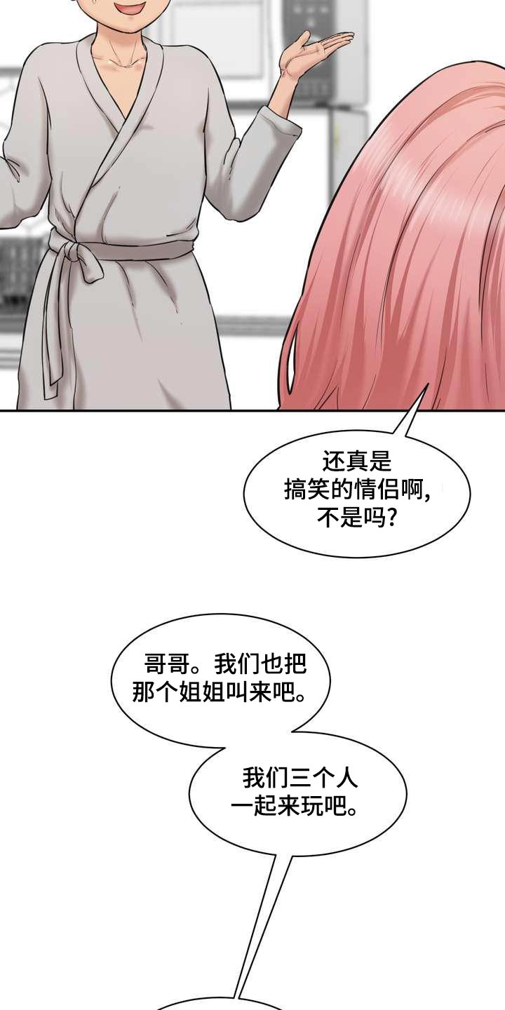 《不能说的秘密》漫画最新章节第31章：三个人免费下拉式在线观看章节第【2】张图片