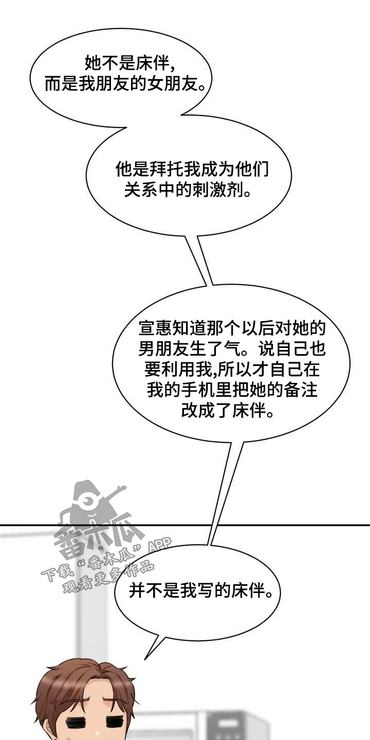 《不能说的秘密》漫画最新章节第31章：三个人免费下拉式在线观看章节第【3】张图片