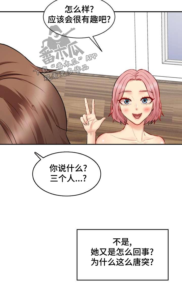 《不能说的秘密》漫画最新章节第31章：三个人免费下拉式在线观看章节第【1】张图片