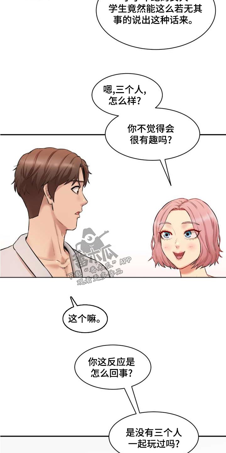 《不能说的秘密》漫画最新章节第32章：询问免费下拉式在线观看章节第【18】张图片