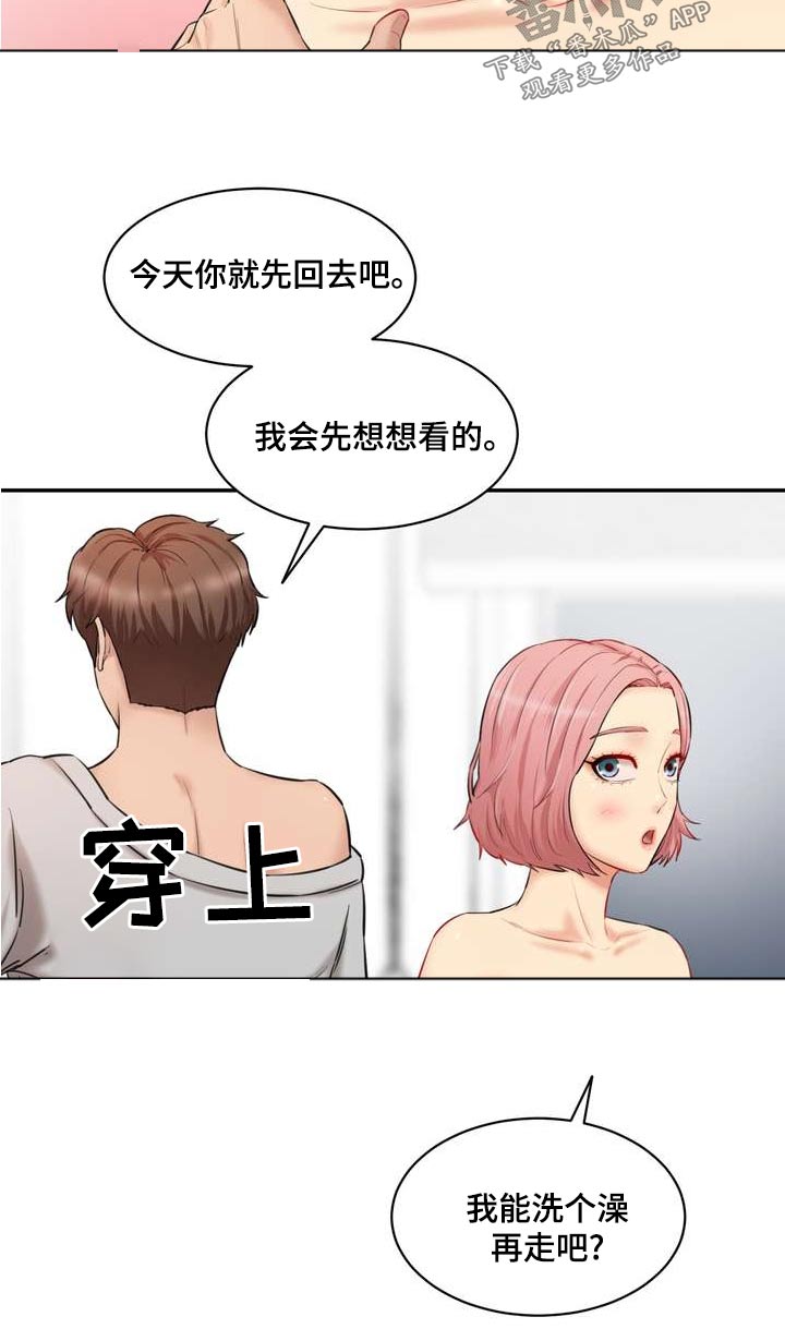 《不能说的秘密》漫画最新章节第32章：询问免费下拉式在线观看章节第【13】张图片