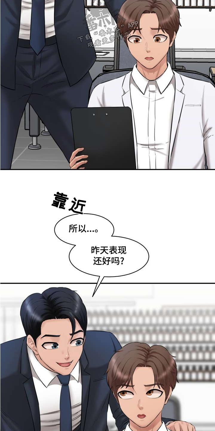 《不能说的秘密》漫画最新章节第32章：询问免费下拉式在线观看章节第【7】张图片