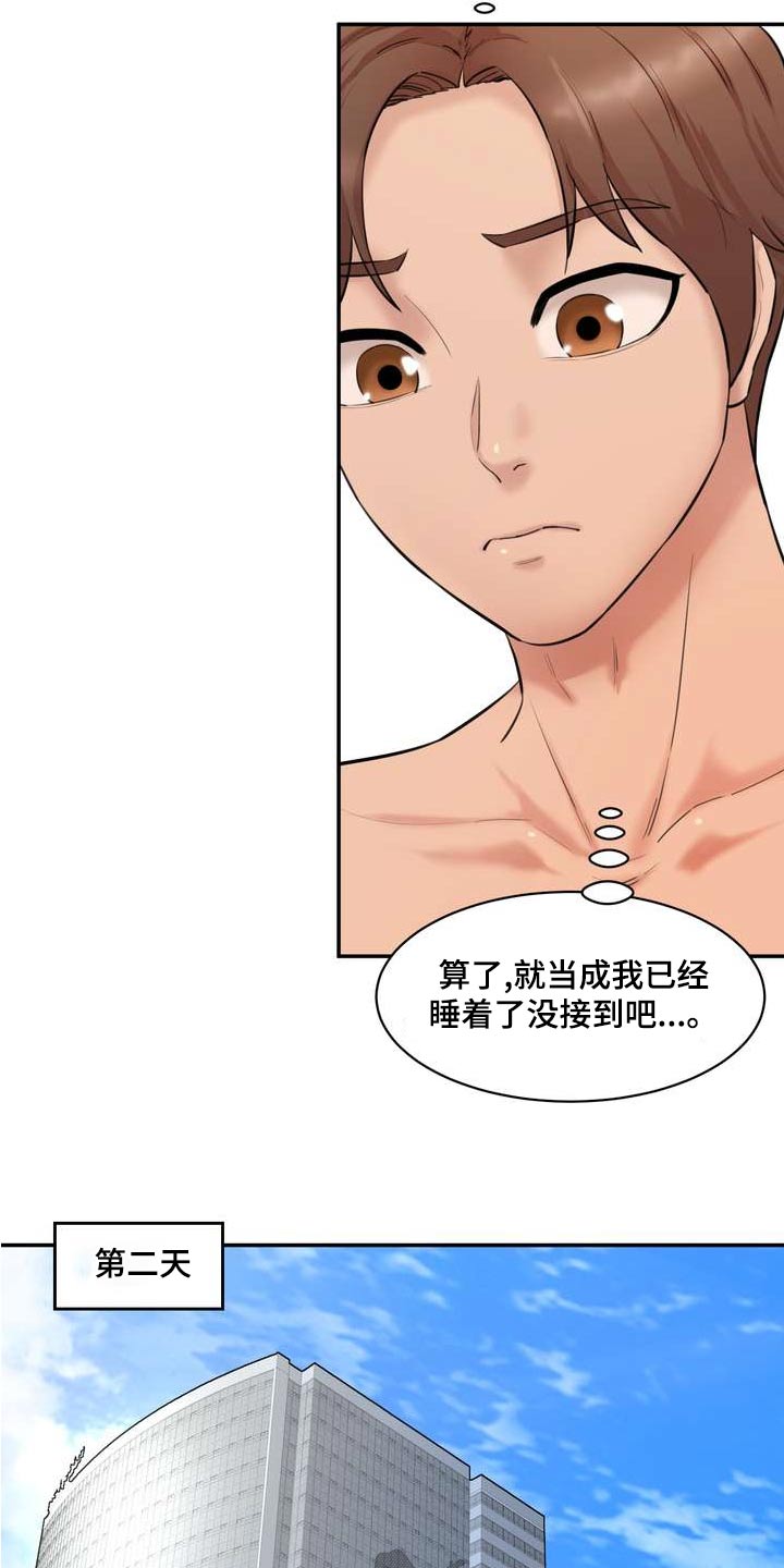 《不能说的秘密》漫画最新章节第32章：询问免费下拉式在线观看章节第【11】张图片