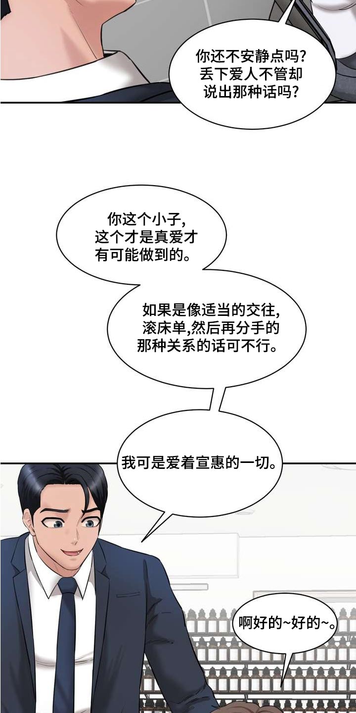 《不能说的秘密》漫画最新章节第32章：询问免费下拉式在线观看章节第【8】张图片