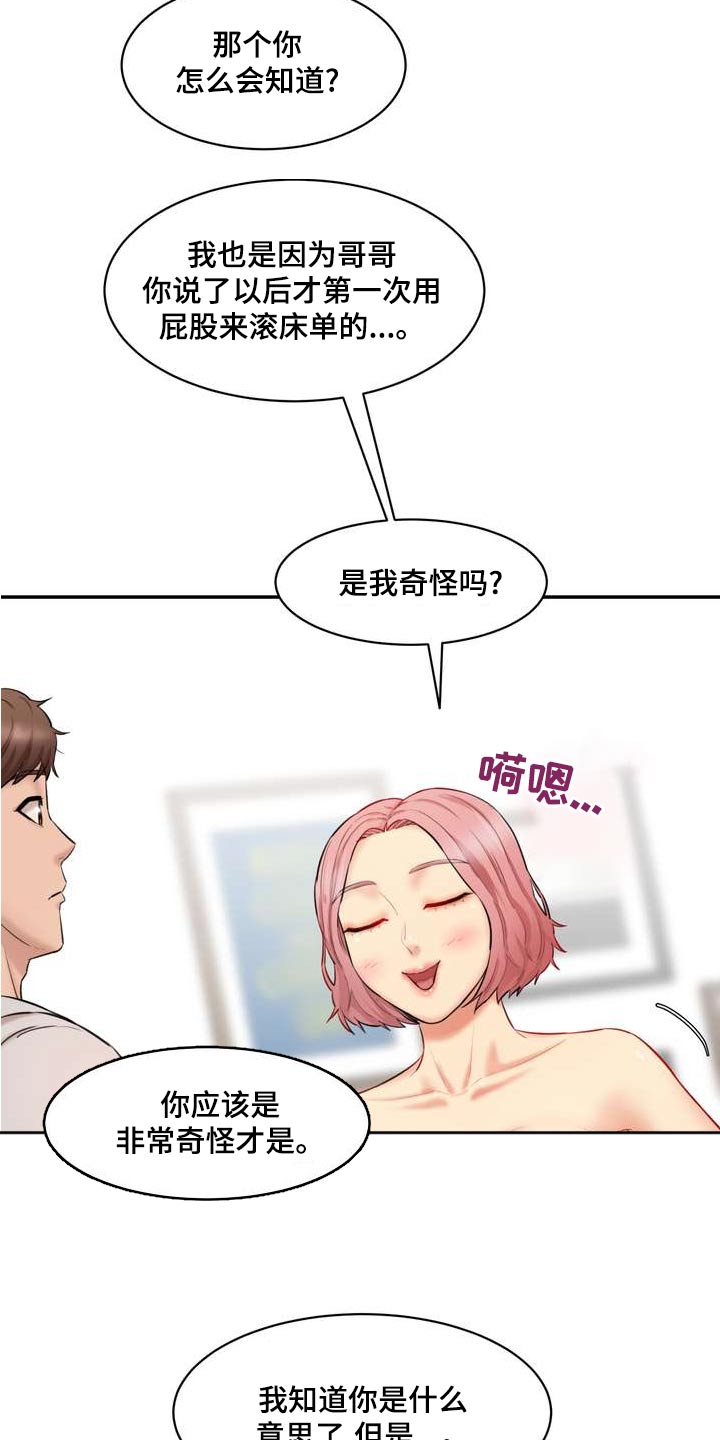 《不能说的秘密》漫画最新章节第32章：询问免费下拉式在线观看章节第【15】张图片