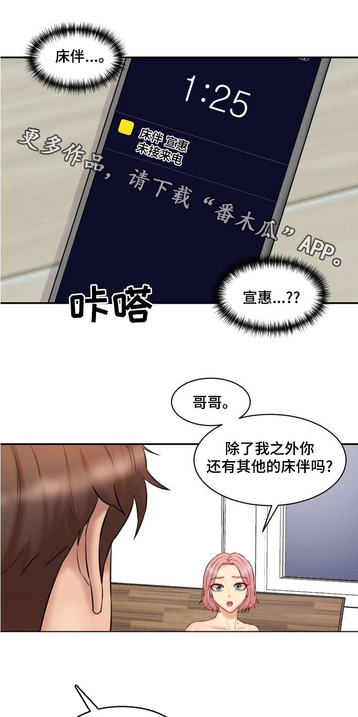 《不能说的秘密》漫画最新章节第32章：询问免费下拉式在线观看章节第【24】张图片