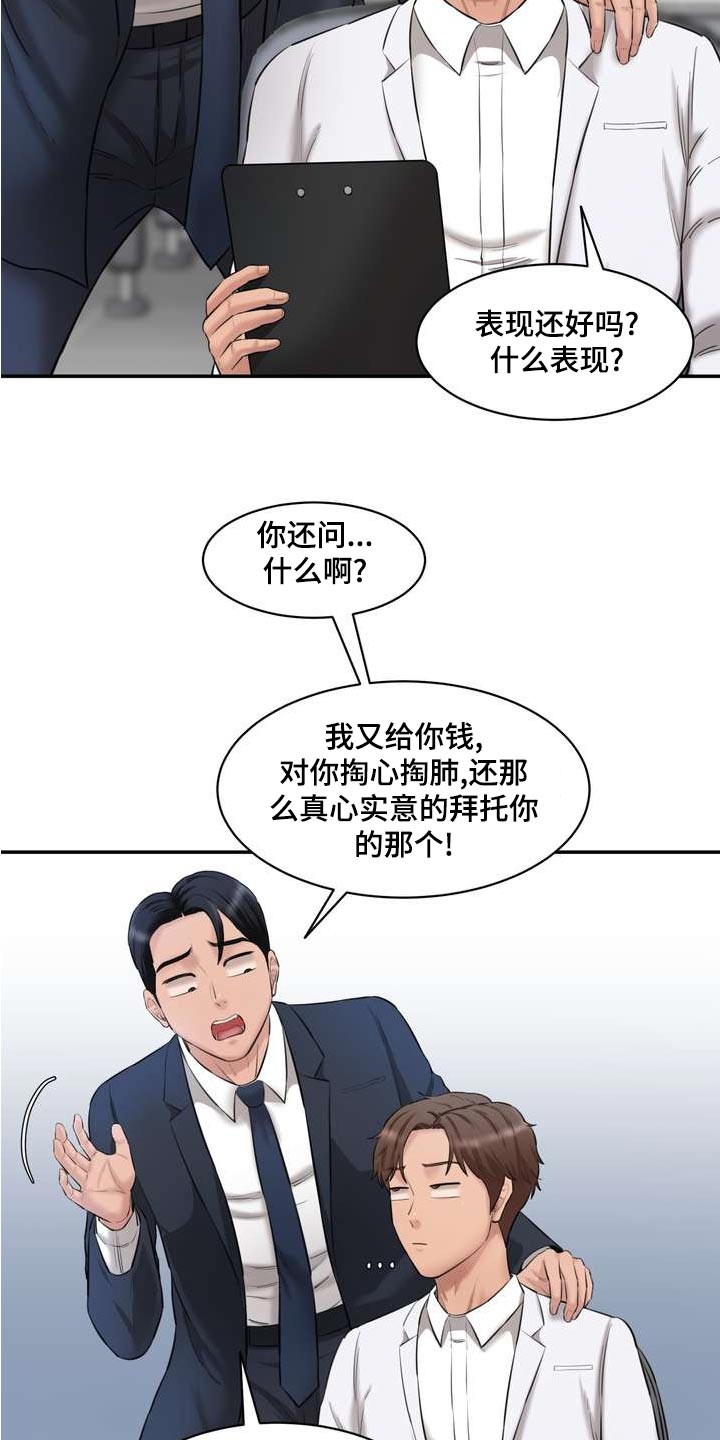 《不能说的秘密》漫画最新章节第32章：询问免费下拉式在线观看章节第【6】张图片