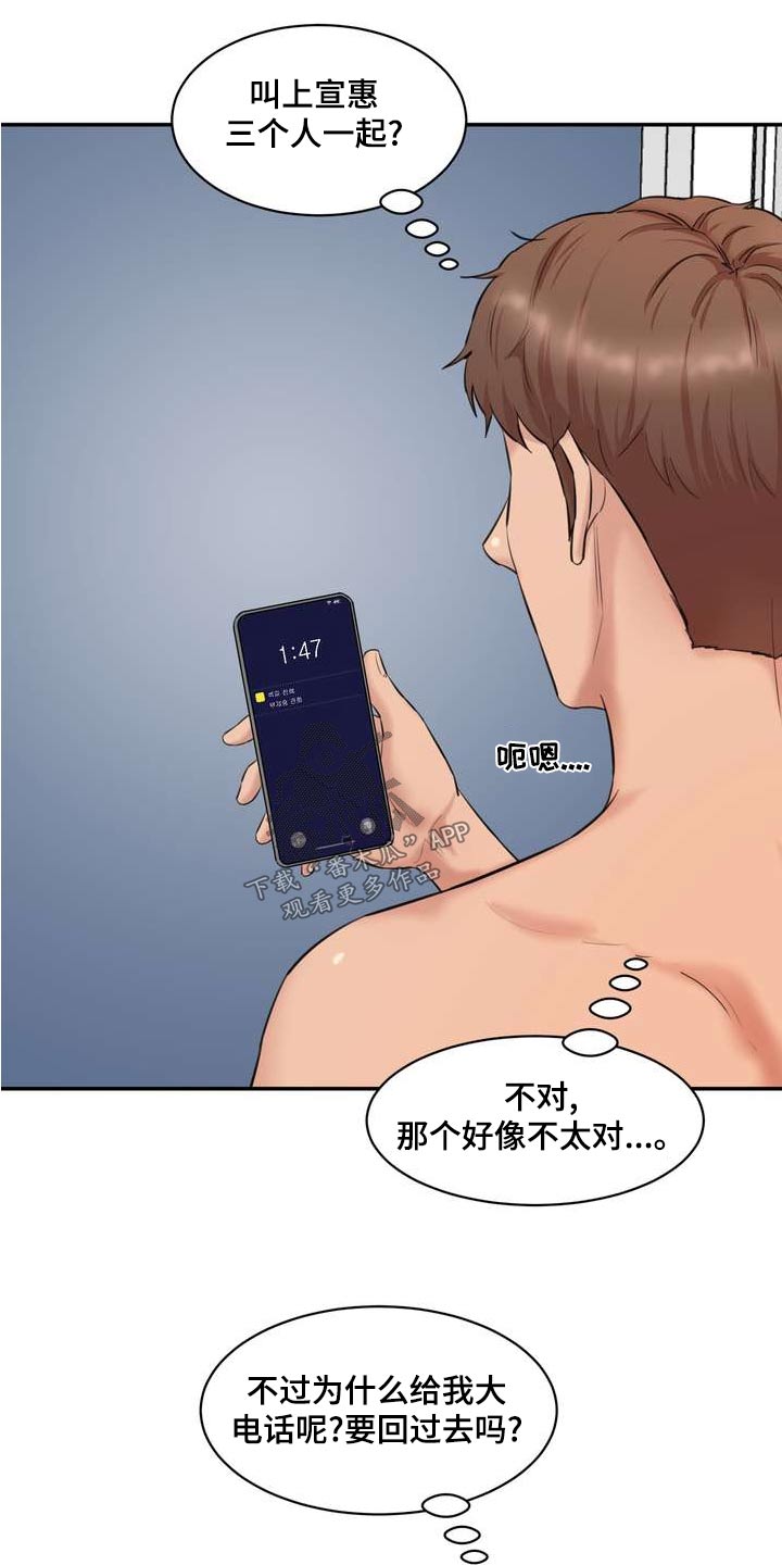 《不能说的秘密》漫画最新章节第32章：询问免费下拉式在线观看章节第【12】张图片