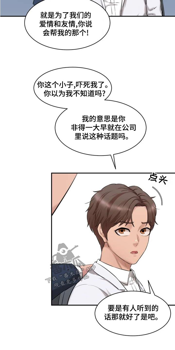 《不能说的秘密》漫画最新章节第32章：询问免费下拉式在线观看章节第【5】张图片