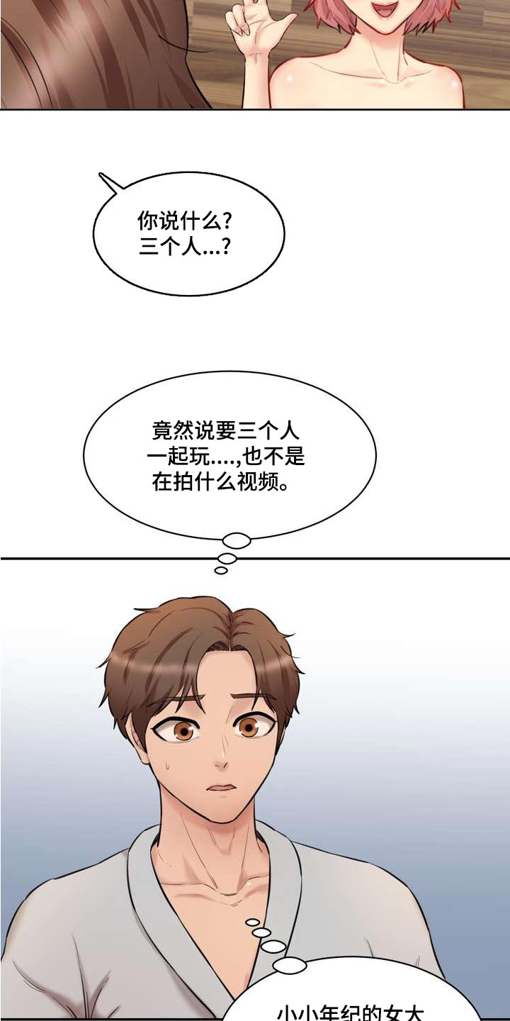 《不能说的秘密》漫画最新章节第32章：询问免费下拉式在线观看章节第【19】张图片