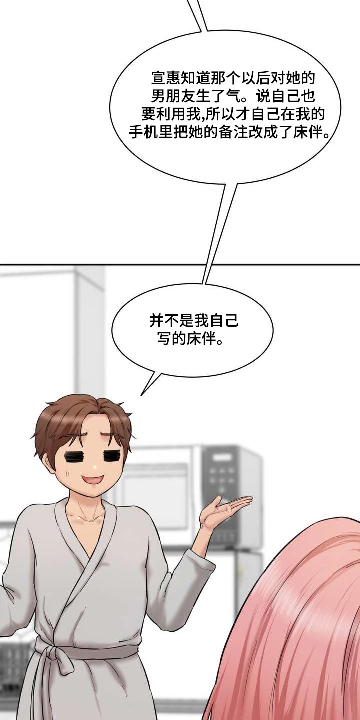 《不能说的秘密》漫画最新章节第32章：询问免费下拉式在线观看章节第【21】张图片