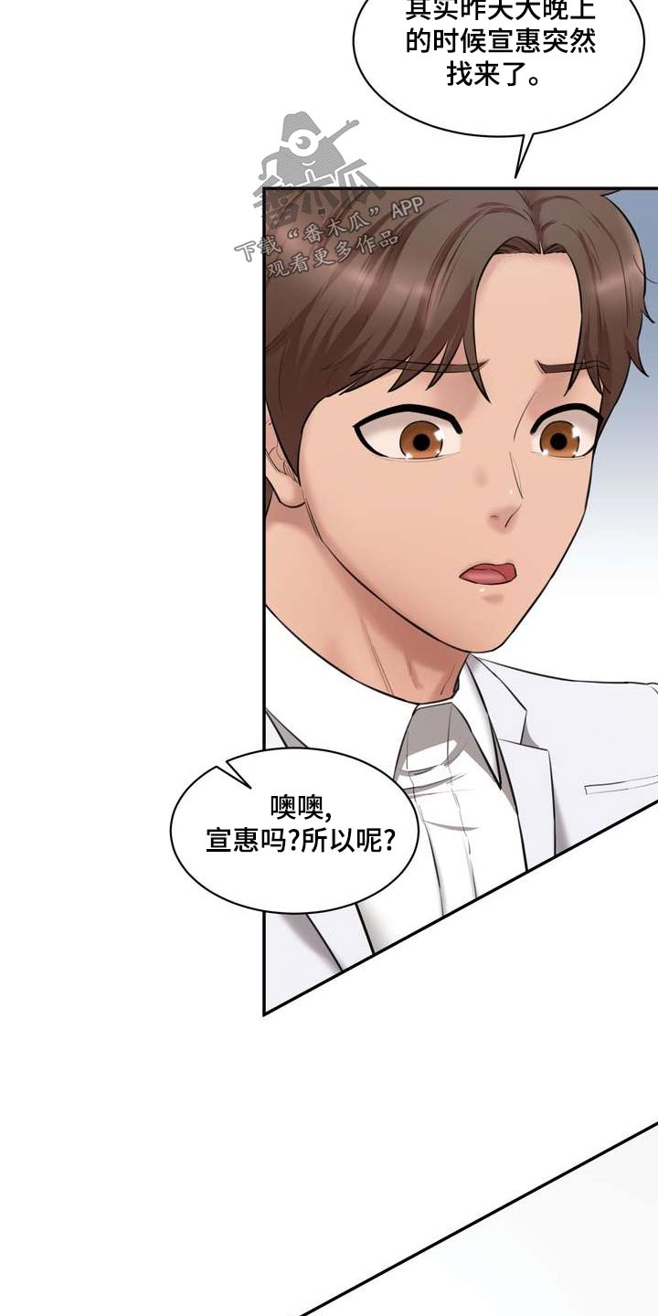 《不能说的秘密》漫画最新章节第32章：询问免费下拉式在线观看章节第【2】张图片