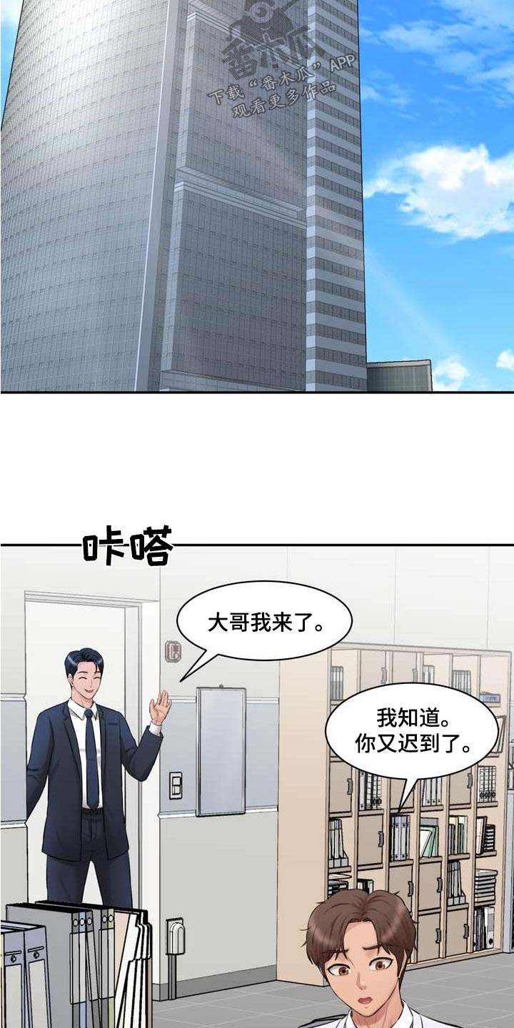 《不能说的秘密》漫画最新章节第32章：询问免费下拉式在线观看章节第【10】张图片