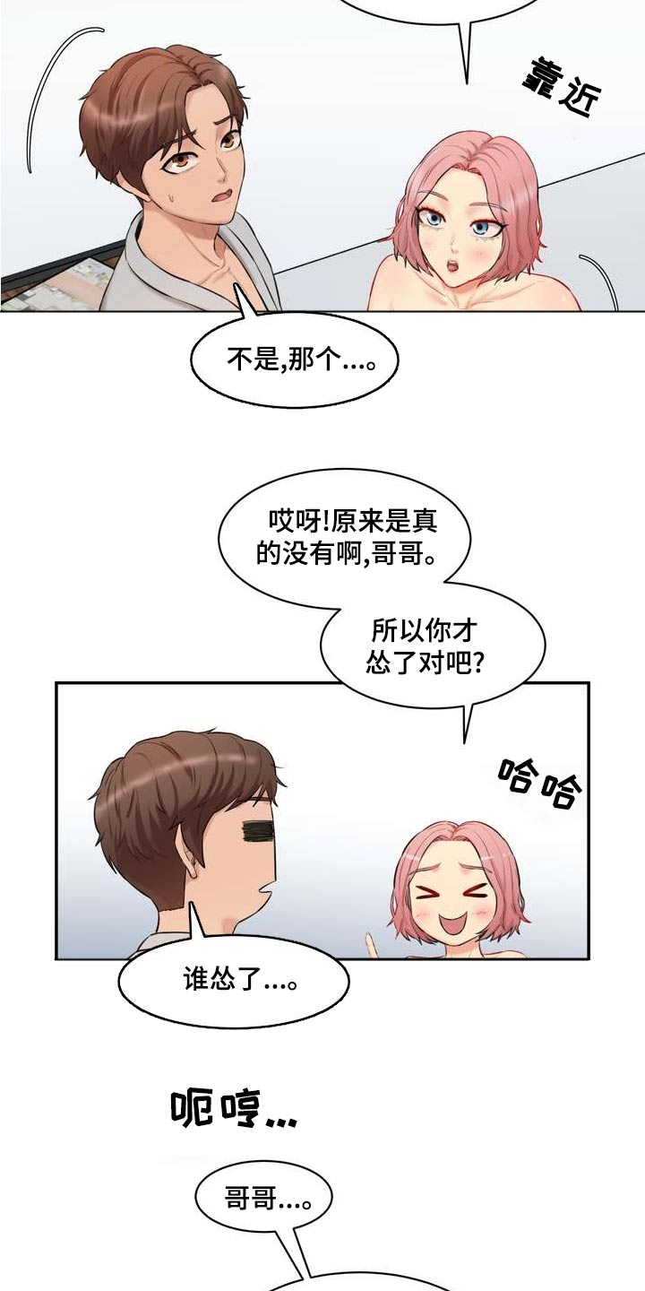 《不能说的秘密》漫画最新章节第32章：询问免费下拉式在线观看章节第【17】张图片