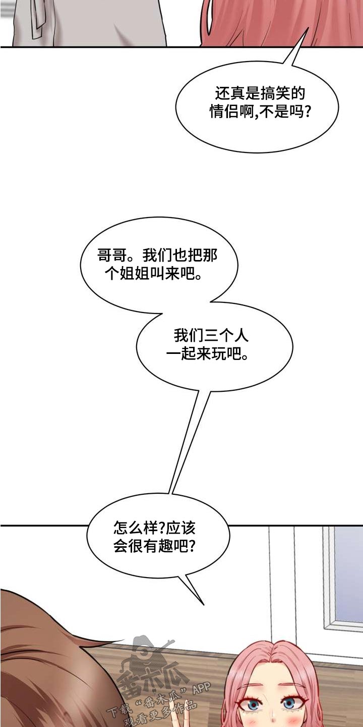 《不能说的秘密》漫画最新章节第32章：询问免费下拉式在线观看章节第【20】张图片