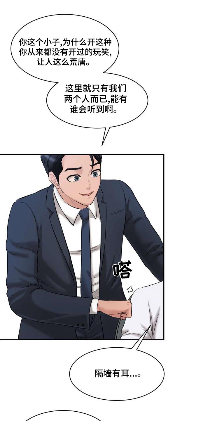 《不能说的秘密》漫画最新章节第32章：询问免费下拉式在线观看章节第【4】张图片