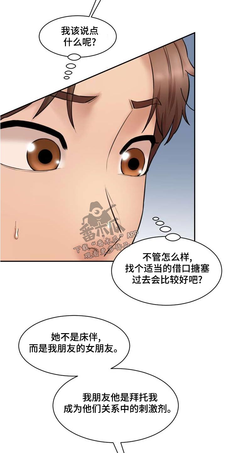 《不能说的秘密》漫画最新章节第32章：询问免费下拉式在线观看章节第【22】张图片