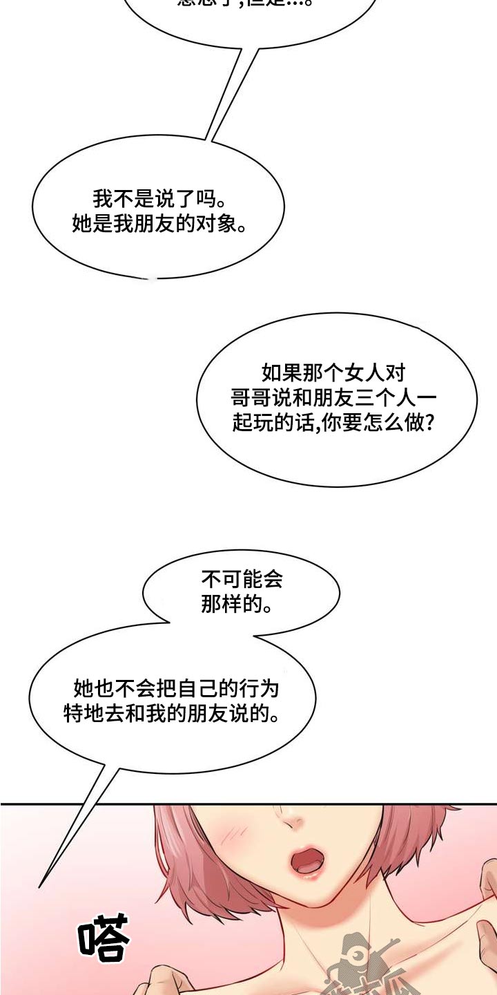 《不能说的秘密》漫画最新章节第32章：询问免费下拉式在线观看章节第【14】张图片