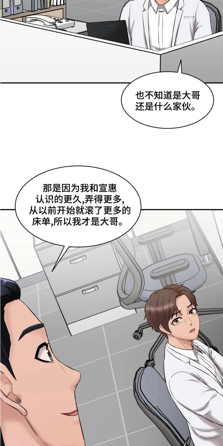 《不能说的秘密》漫画最新章节第32章：询问免费下拉式在线观看章节第【9】张图片