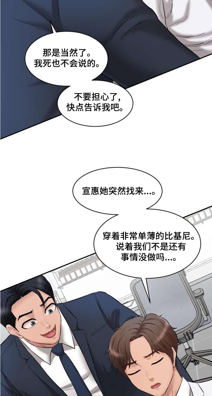 《不能说的秘密》漫画最新章节第33章：老实交代免费下拉式在线观看章节第【22】张图片