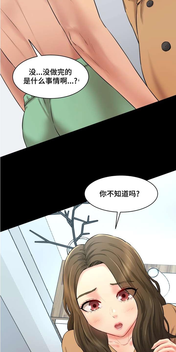 《不能说的秘密》漫画最新章节第33章：老实交代免费下拉式在线观看章节第【18】张图片