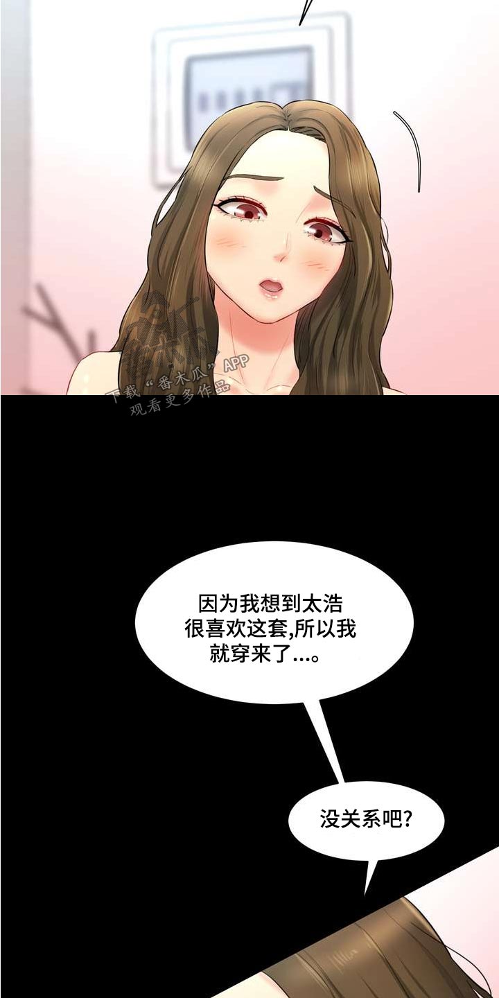 《不能说的秘密》漫画最新章节第33章：老实交代免费下拉式在线观看章节第【16】张图片