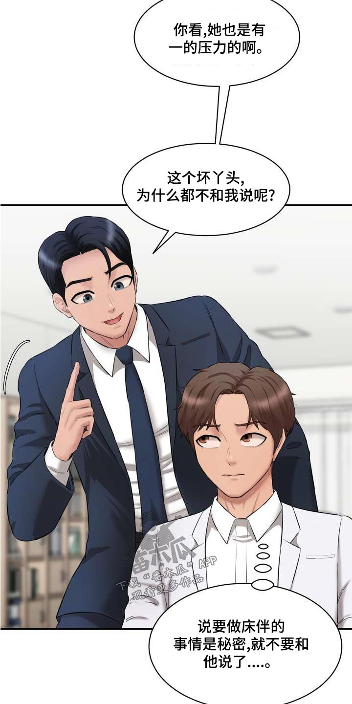 《不能说的秘密》漫画最新章节第33章：老实交代免费下拉式在线观看章节第【13】张图片