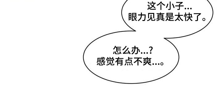 《不能说的秘密》漫画最新章节第33章：老实交代免费下拉式在线观看章节第【1】张图片