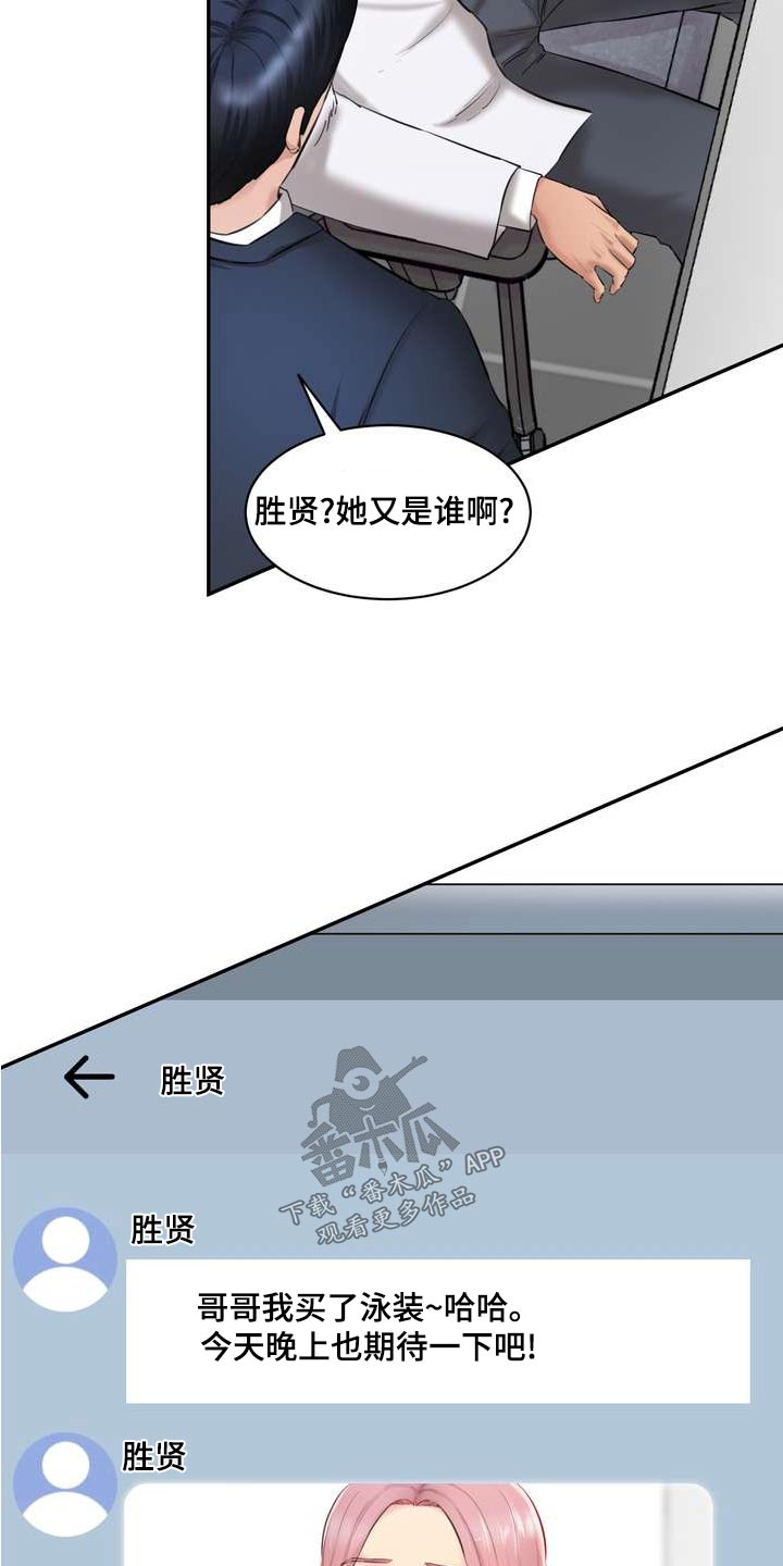 《不能说的秘密》漫画最新章节第33章：老实交代免费下拉式在线观看章节第【4】张图片