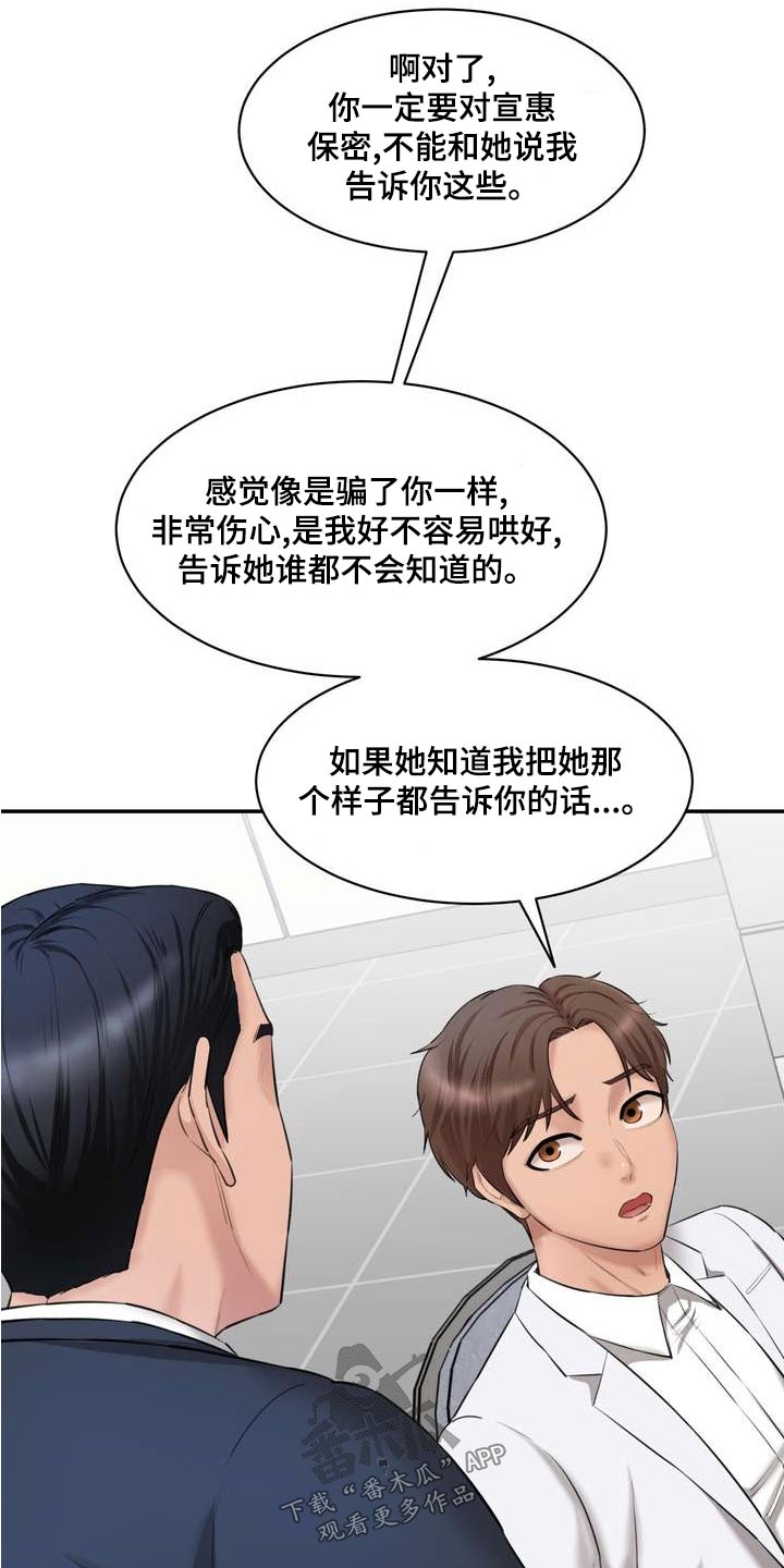 《不能说的秘密》漫画最新章节第33章：老实交代免费下拉式在线观看章节第【23】张图片