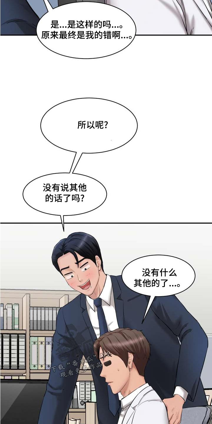 《不能说的秘密》漫画最新章节第33章：老实交代免费下拉式在线观看章节第【11】张图片