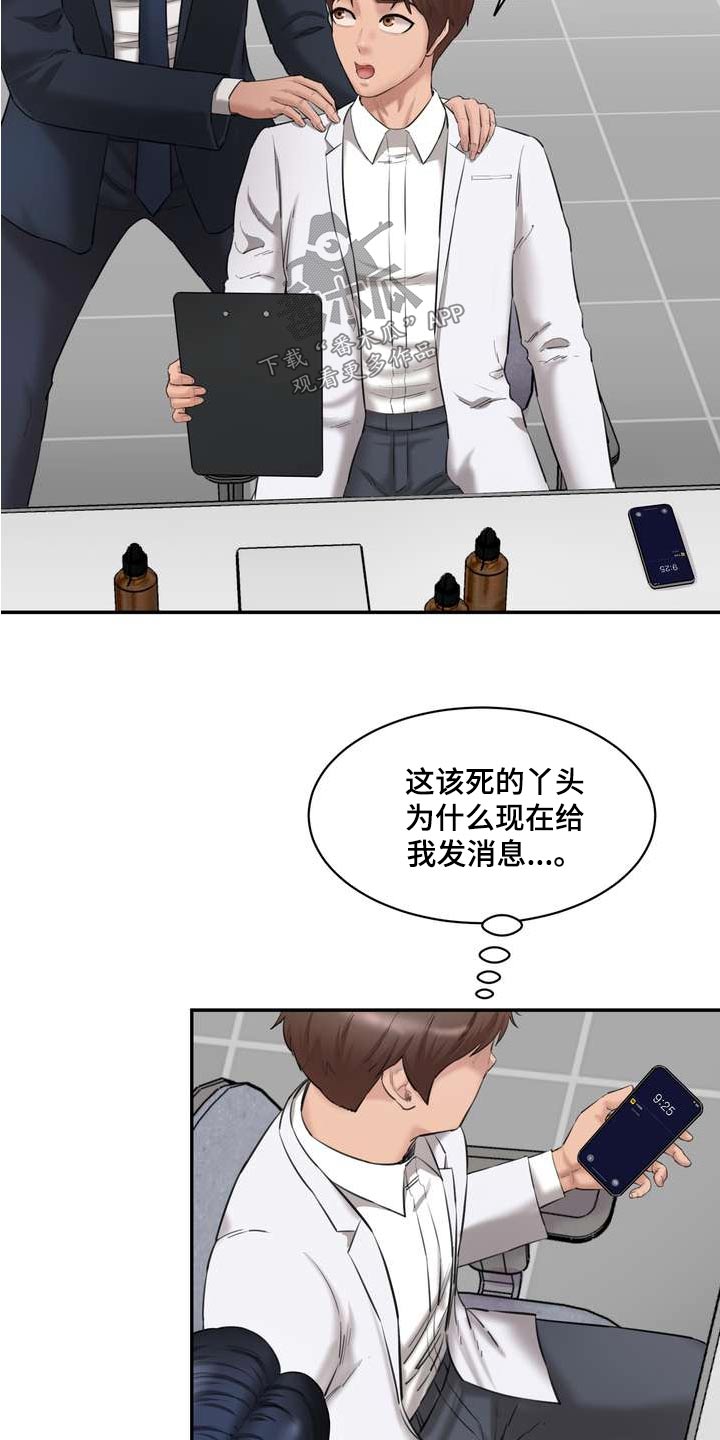 《不能说的秘密》漫画最新章节第33章：老实交代免费下拉式在线观看章节第【5】张图片