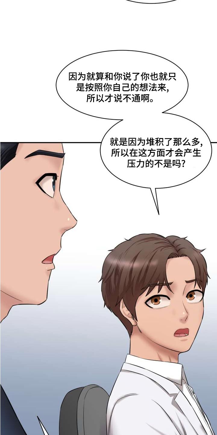 《不能说的秘密》漫画最新章节第33章：老实交代免费下拉式在线观看章节第【12】张图片