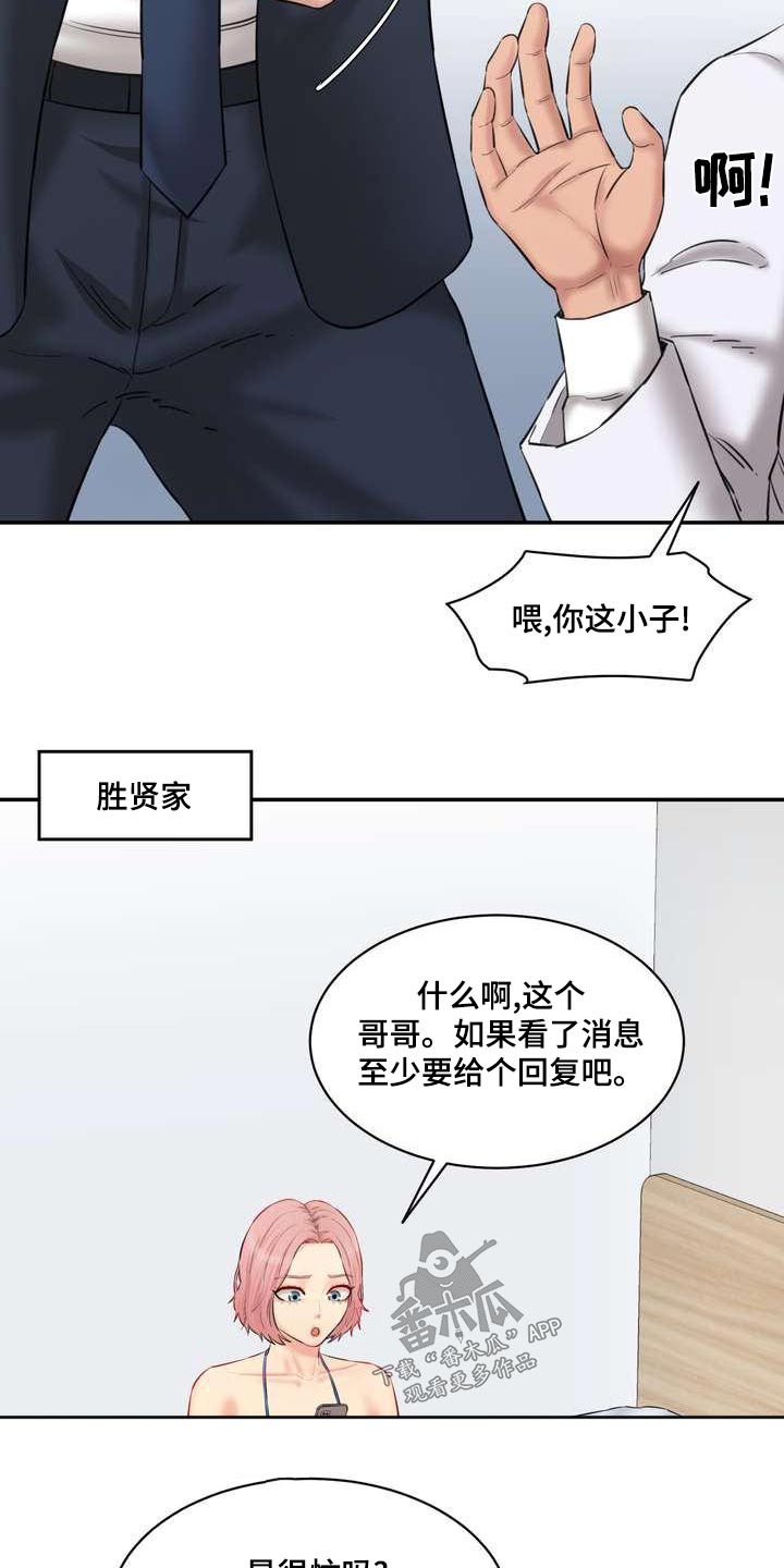 《不能说的秘密》漫画最新章节第34章：那个女孩免费下拉式在线观看章节第【4】张图片