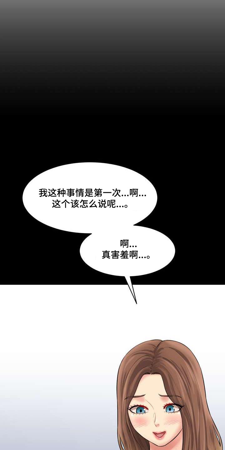 《不能说的秘密》漫画最新章节第34章：那个女孩免费下拉式在线观看章节第【23】张图片