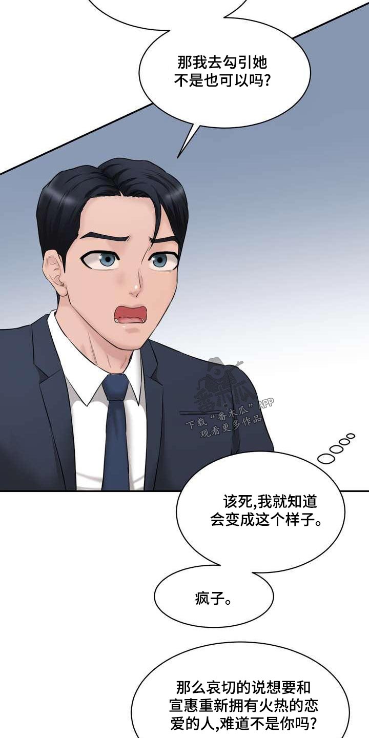 《不能说的秘密》漫画最新章节第34章：那个女孩免费下拉式在线观看章节第【9】张图片