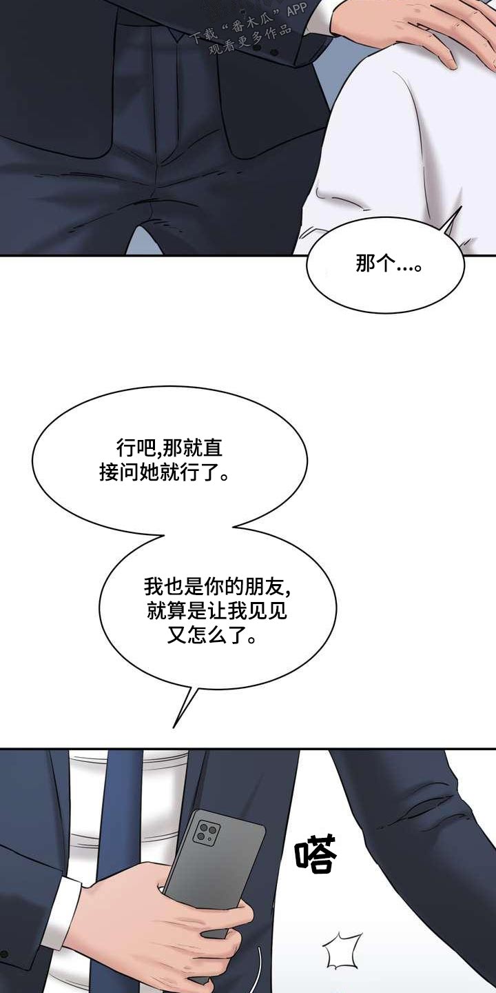 《不能说的秘密》漫画最新章节第34章：那个女孩免费下拉式在线观看章节第【5】张图片