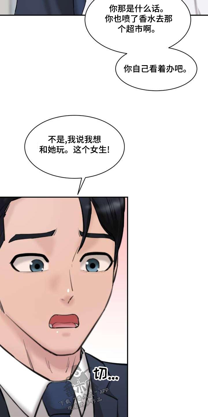 《不能说的秘密》漫画最新章节第34章：那个女孩免费下拉式在线观看章节第【13】张图片