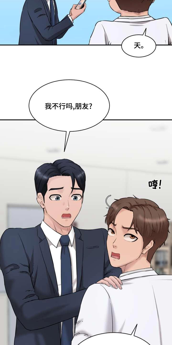 《不能说的秘密》漫画最新章节第34章：那个女孩免费下拉式在线观看章节第【14】张图片