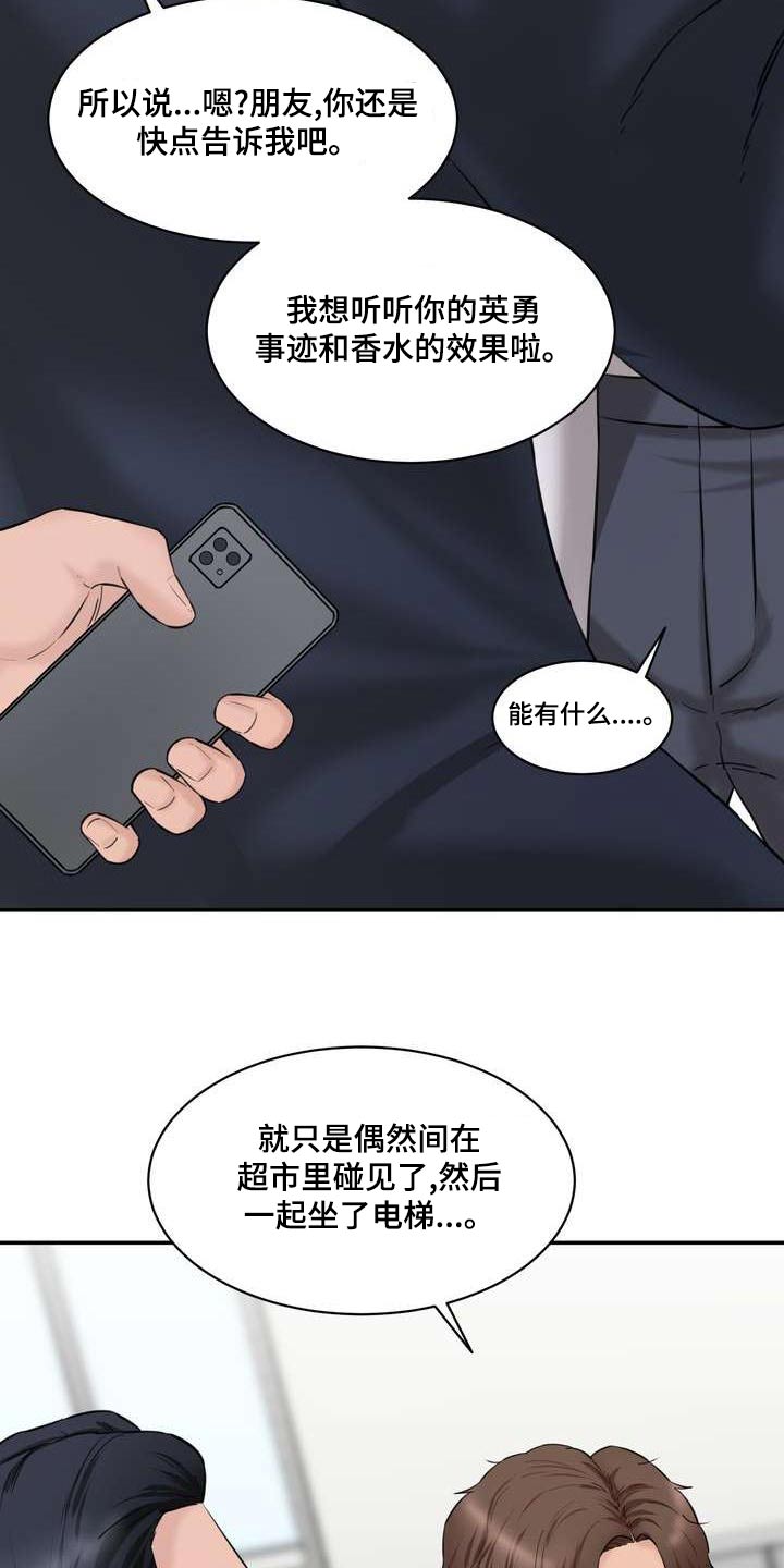 《不能说的秘密》漫画最新章节第34章：那个女孩免费下拉式在线观看章节第【25】张图片