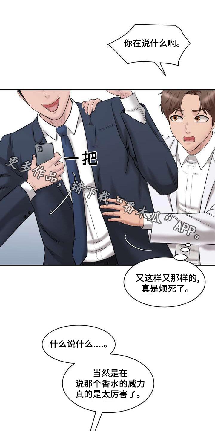 《不能说的秘密》漫画最新章节第34章：那个女孩免费下拉式在线观看章节第【28】张图片