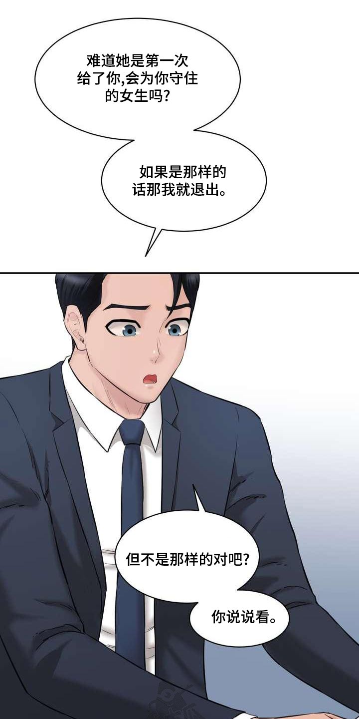 《不能说的秘密》漫画最新章节第34章：那个女孩免费下拉式在线观看章节第【6】张图片