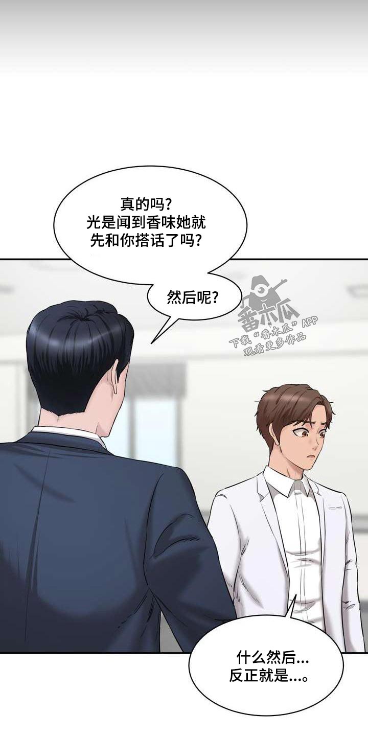 《不能说的秘密》漫画最新章节第34章：那个女孩免费下拉式在线观看章节第【20】张图片