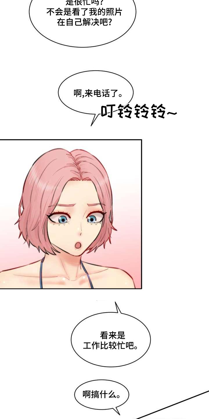 《不能说的秘密》漫画最新章节第34章：那个女孩免费下拉式在线观看章节第【3】张图片