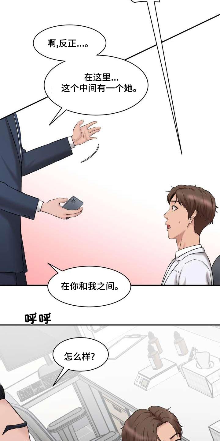 《不能说的秘密》漫画最新章节第35章：同意免费下拉式在线观看章节第【10】张图片