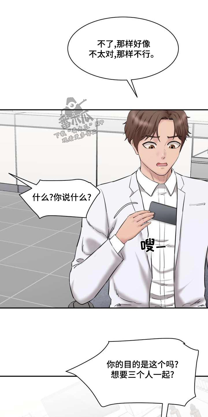 《不能说的秘密》漫画最新章节第35章：同意免费下拉式在线观看章节第【19】张图片