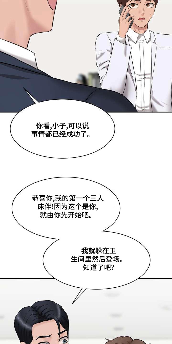 《不能说的秘密》漫画最新章节第35章：同意免费下拉式在线观看章节第【2】张图片