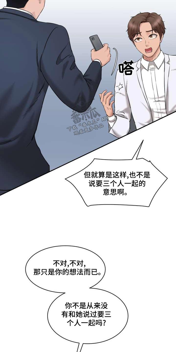 《不能说的秘密》漫画最新章节第35章：同意免费下拉式在线观看章节第【15】张图片